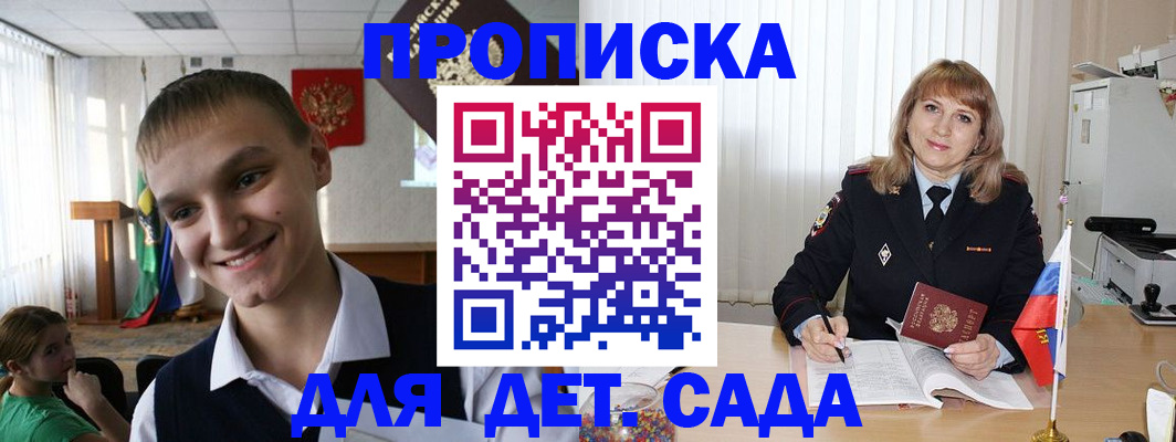 прописка от собственника в Сочи