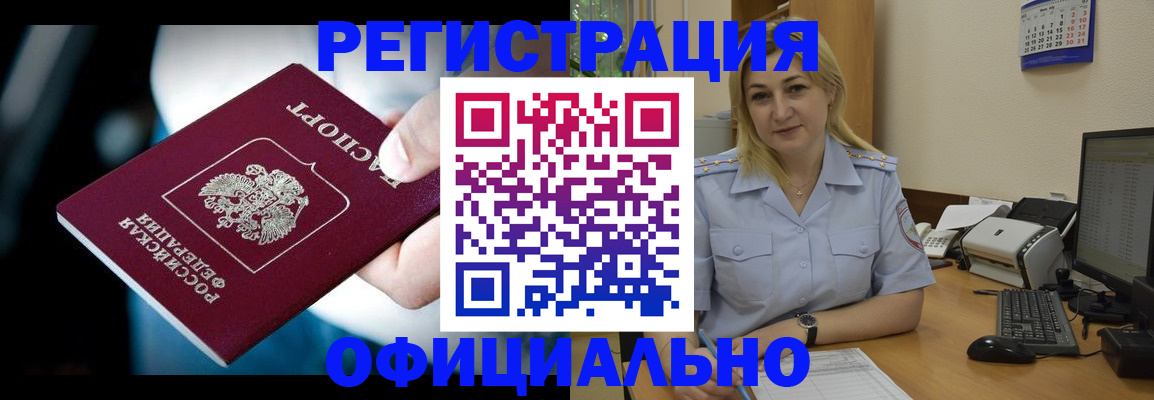 временная регистрация для всех в Сочи