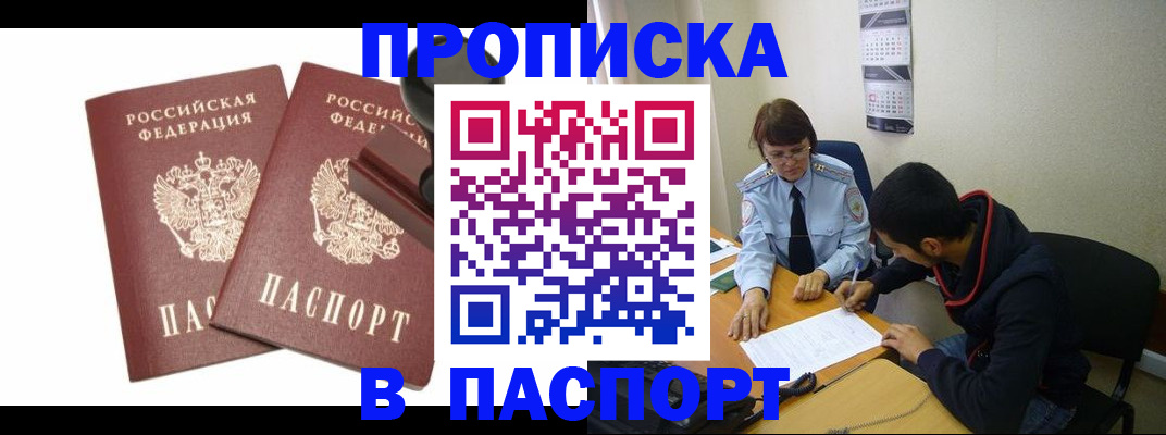 временная регистрация адрес в Сочи