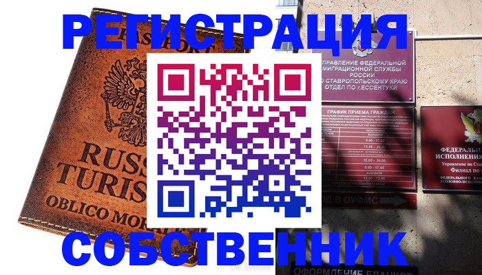 прописка ребенка в Сочи