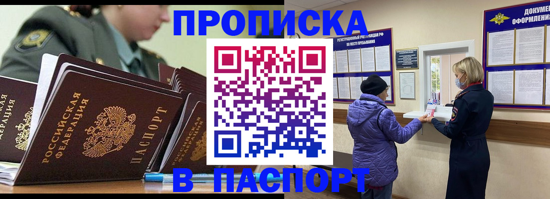 прописка для работы в Сочи