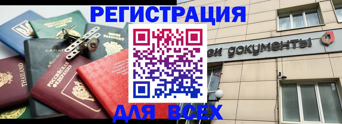 прописка регистрация в Сочи