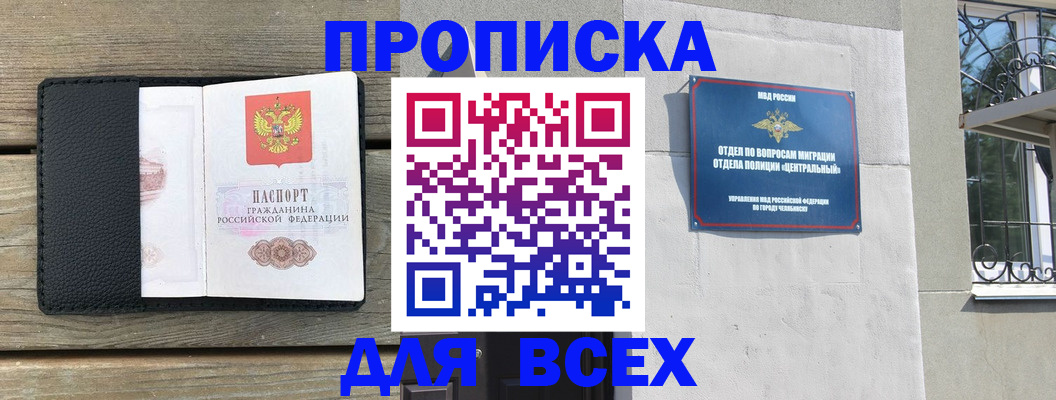 где прописаться в Сочи