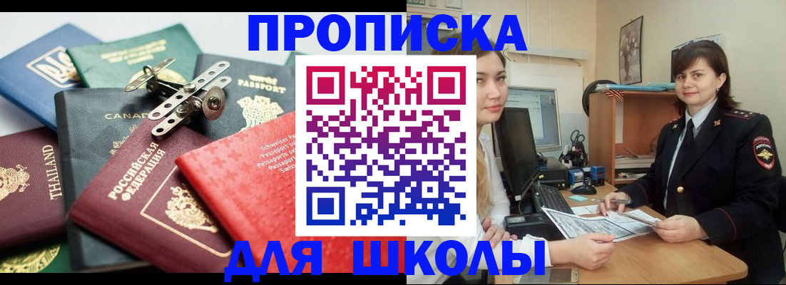 прописка в квартире в Сочи